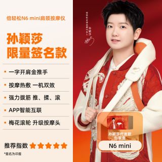 倍轻松 一字开肩 肩颈按摩仪