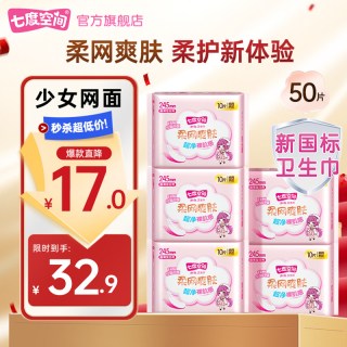 七度空间 少女系列 超薄亲肤 女士卫生巾  10片