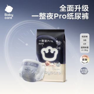 babycare 一整夜pro纸尿裤拉拉裤婴儿夜用试用装