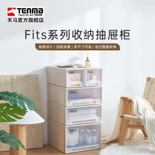天马 Fits系列 F184 组合抽屉式收纳箱 8.4*27.2*10.2cm 卡其色