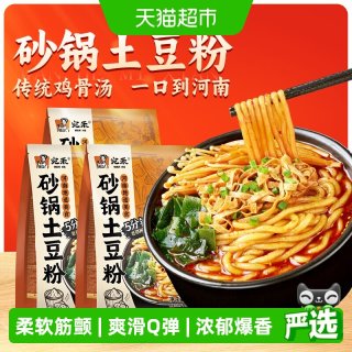 宛禾 砂锅土豆粉3袋麻辣烫带料包火锅粉网红方便速食品