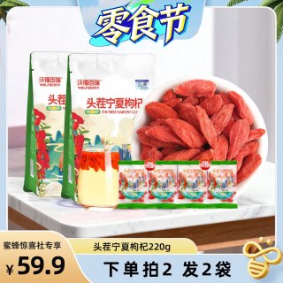 沃福百瑞 头茬宁夏正宗特优大果枸杞220g/袋