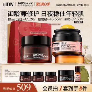 HBN 面霜套装 (视黄醇紧塑赋活晚霜50g+α-熊果苷鎏光微精华霜50g)