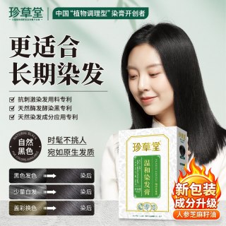 珍草堂 温和染发膏 植物调理型