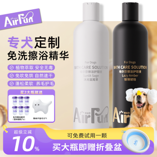 埃尔芬 Airfun埃尔芬宠物免洗擦浴精华狗狗洗澡去污留香专用香波沐浴露