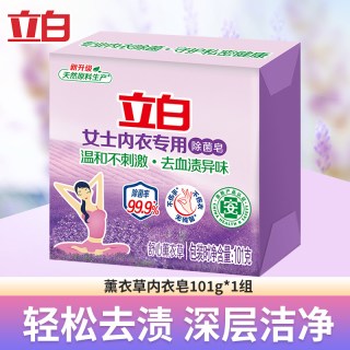 立白 内衣专用除菌皂内衣皂女士内衣内裤专用杀菌薰衣草洗衣皂肥皂