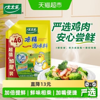 太太乐 三鲜鸡精  厨房炒菜煲汤提鲜增味味精商用家用调味品 加嘴鸡精408g*1袋