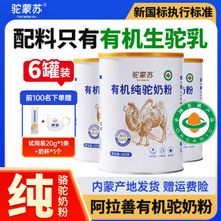 驼蒙苏神驼内蒙古阿拉善原产地有机纯驼奶粉成人中老年营养健康送礼奶粉 300g*6罐