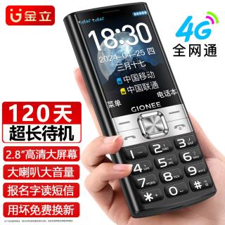 金立 老年手机超长待机4G全网通老年机 大字大声音学生老人手机老年人专用按键功能机G251 黑色