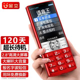 金立 老年手机超长待机4G全网通老年机 大字大声音学生老人手机老年人专用按键功能机G251 红色