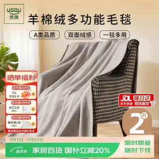 然牌 毛毯沙发毯午睡盖被 秋冬季双层加厚加绒空调毯子130x180cm岩驼灰