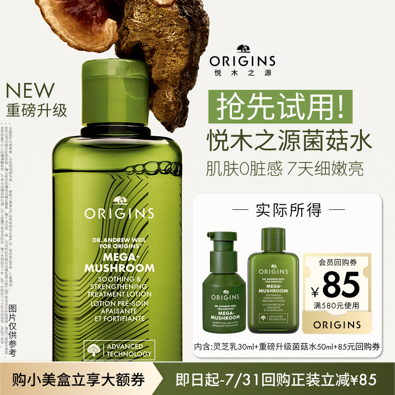 悦木之源 菌菇水灵芝乳套装