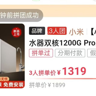 米家 小米米家净水器双核1200G Pro家用直饮反渗透自来水净水机RO
