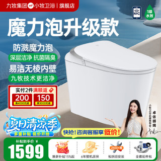 九牧 智能马桶小牧卫浴多功能轻智能除臭抗菌带水箱一体式坐便器 升级5010-1级水效/泡沫盾 （390以上选择）