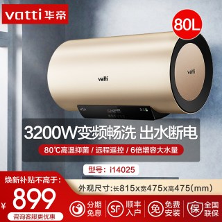 华帝 电热水器80升i14025大容量储水式智能遥控速热恒温热水器家用