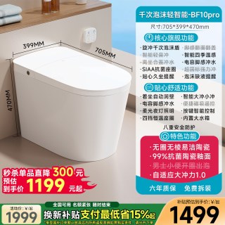 移动端：希箭 轻智能马桶泡沫盾带水箱Q21卫生间家用电动马桶