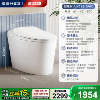移动端：恒洁 智能马桶坐便器感应冲水离座全自动户型家用翻盖马桶H5P
