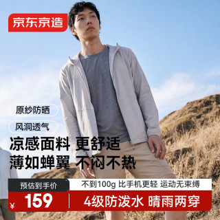 京东京造 超轻皮肤衣防晒衣男防紫外线2026夏季新款高端防晒服女浮云灰3XL