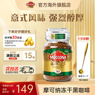 摩可纳 经典意式浓缩冻干速溶咖啡 400g