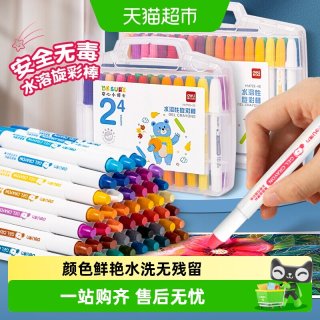 88VIP：得力 水溶性旋转油画棒可水洗不脏手24色画笔无毒儿童专用蜡笔