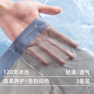 YOUKESHU 10A抗菌男士冰丝内裤120丝 3条装