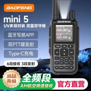 宝锋 MINI-5 对讲机 5R升级款（经典灰）