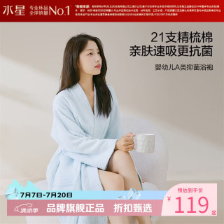 水星家纺 A类抑菌21支全棉长袖浴袍精梳棉V领加长浴袍吸湿亲肤浴袍男/女款 棉棉轻氧抗菌长袖浴袍