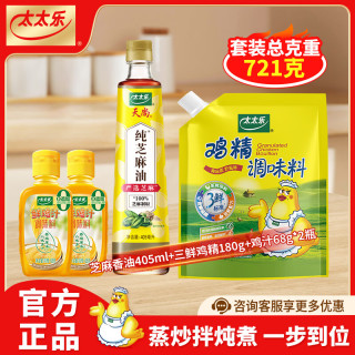 太太乐 厨房家用百搭调味品 组合装 芝麻香油405ml+三鲜鸡精180g+鸡汁68g*2瓶