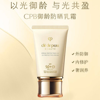 CPB 御龄防晒霜50ml 新版SPF50+ PA++++