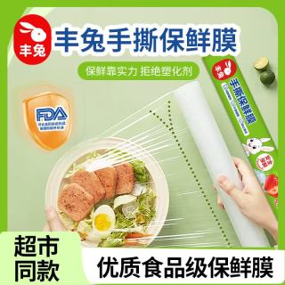 丰兔 保鲜膜（中碗50米25CM）