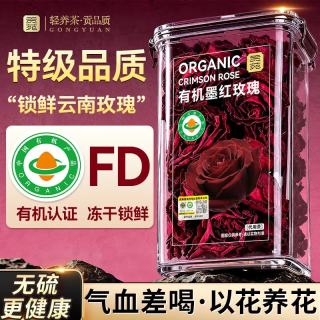 贡苑 有机墨红玫瑰花气血茶52g重瓣大朵泡水无硫女性疏肝