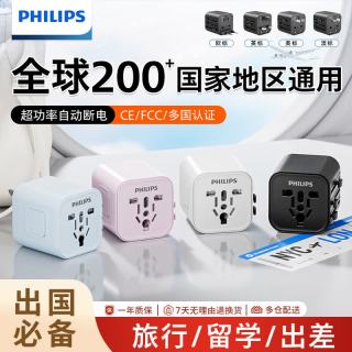 飞利浦 全球通用转换插头转换器插座多国旅行出国
