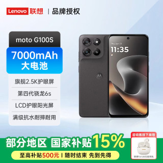 联想 moto G100S硬件级防蓝光 IP64 防尘防水 多功能 NFC应用六开千元超长续航智能5G手机 8+128 陨黑