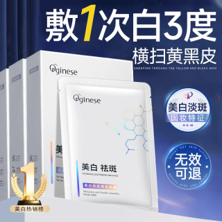 ORGINESE 面膜补水美白去黄气暗沉提亮肤色淡斑清洁睡眠保湿熬夜急救男女士  10片