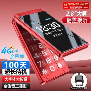 金立 老年机4G全网通翻盖老年手机2.8大屏超长待机 大字体大声音大按键学生老人专用功能机G68 红色