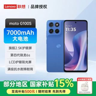 联想 moto G100S硬件级防蓝光 IP64 防尘防水 多功能 NFC应用六开千元超长续航智能5G手机 8+128 海蓝