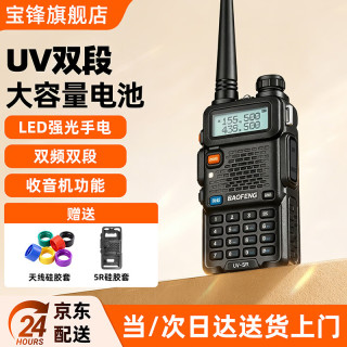 宝锋（BAOFENG）UV-5RH对讲机UV32民用2026新款5公里新式探险高大功率车载手台峰自驾