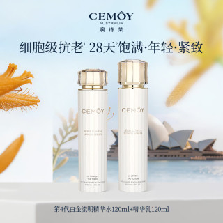 澳诗茉 cemoy澳诗茉白金精华水乳套装  精华水120ml+精华乳120ml