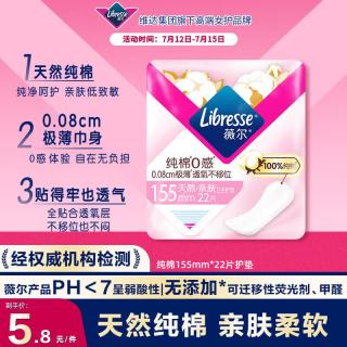 薇尔 纯棉0感护垫超薄贴合155mm*22片卫生巾姨妈巾京东自营姨妈巾护垫