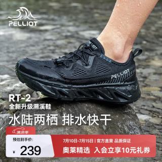 伯希和 RT-2 户外溯溪鞋男女徒步涉水鞋夏季防滑钓鱼登山沙滩鞋 曜石黑 35