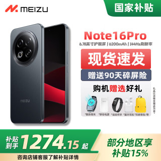 魅族 Note 16 ProAI手机 战神归来 第三代骁龙7s 144Hz 1.5K护眼屏 千元机