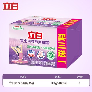 立白 女士内衣专用除菌皂深层洁净温和不刺激去血渍异味101g*4
