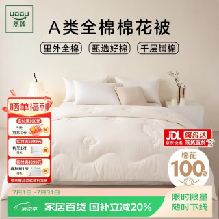 然牌 100%棉花被 A类空调被纯棉棉被春秋被 约3.2斤150x200cm