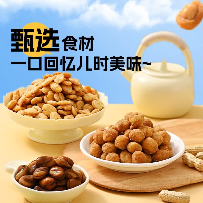 薛记炒货 多味花生 200g 坚果炒货