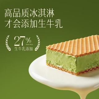 索菲亚 冰淇淋5支装威化抹茶65g*5支 雪糕冰激淋棒冰冰糕冰棍冷饮方糕