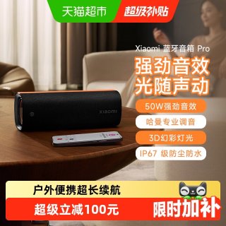 小米 MI）蓝牙音箱Pro 哈曼调音蓝牙音响 户外便携超长续航