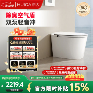 惠达 Z88P 全智能马桶 0水压泡沫盾 305坑距