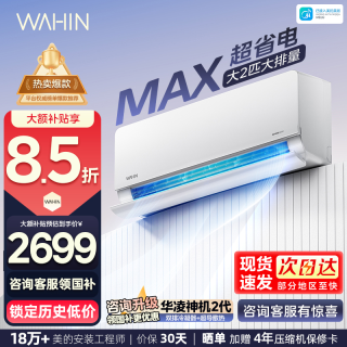 华凌 空调KFR-50GW/N8HL1