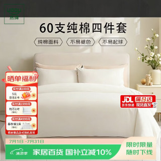 然牌 床上四件套100%纯棉全棉床单枕套被套适用1.8米床奶白色