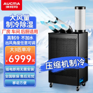 澳柯玛 移动空调KY-65/11PM(A)